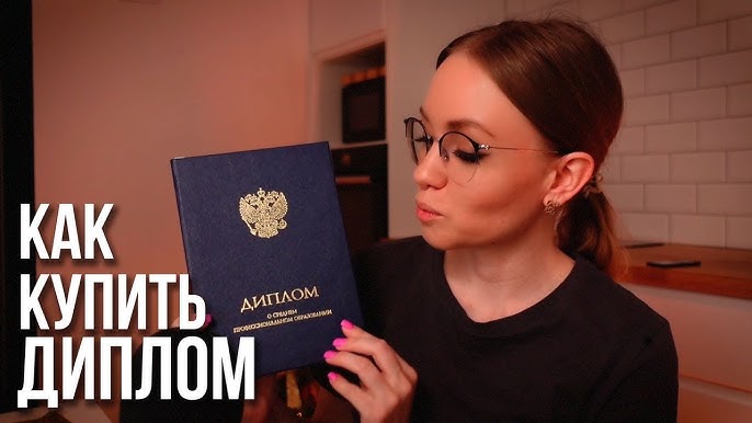 Купить диплом в Набережных Челнах Купить диплом в Набережных Челнах