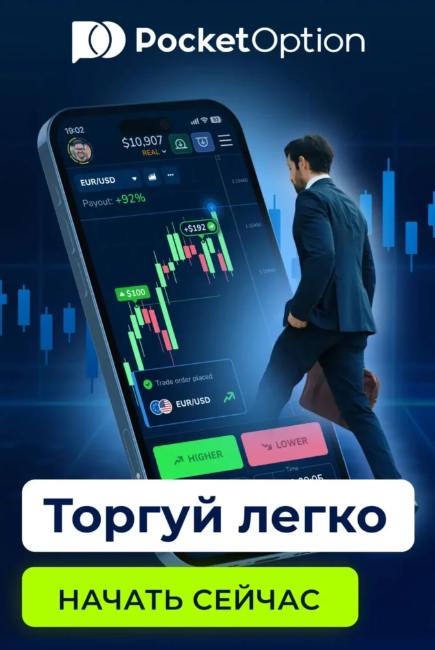 Pocket Option Site Обзор и Руководство по Использованию